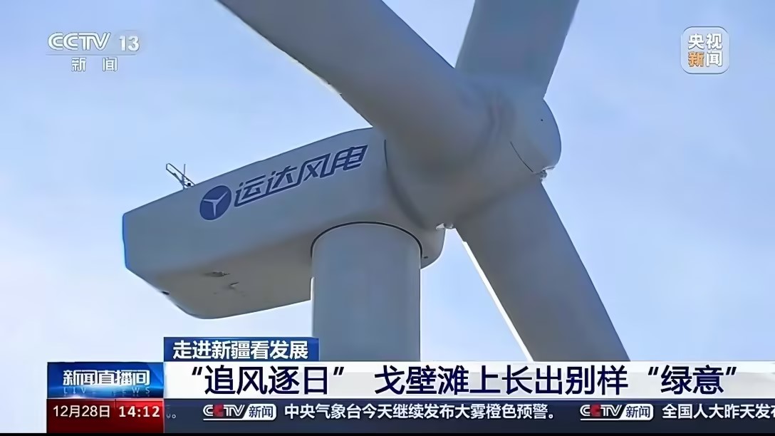 央视新闻报道888腾博会官网股份：：淖毛湖&ldquo;风物储&rdquo;项目让沙漠滩长出&ldquo;绿意&rdquo;